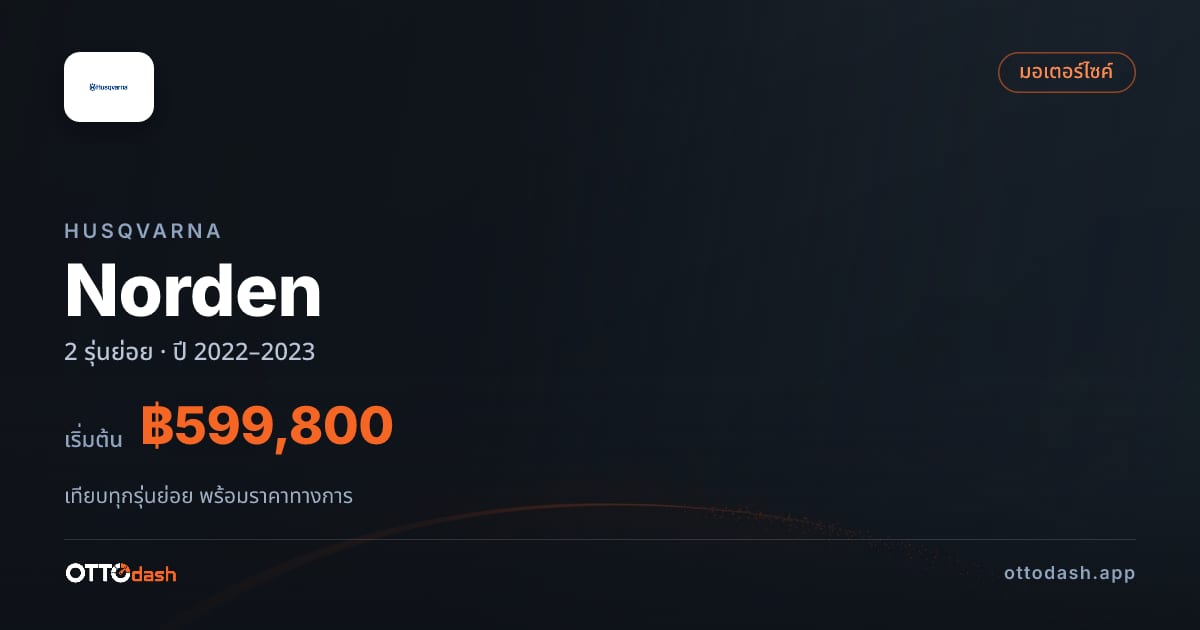ราคา Husqvarna Norden 901 ไทย
