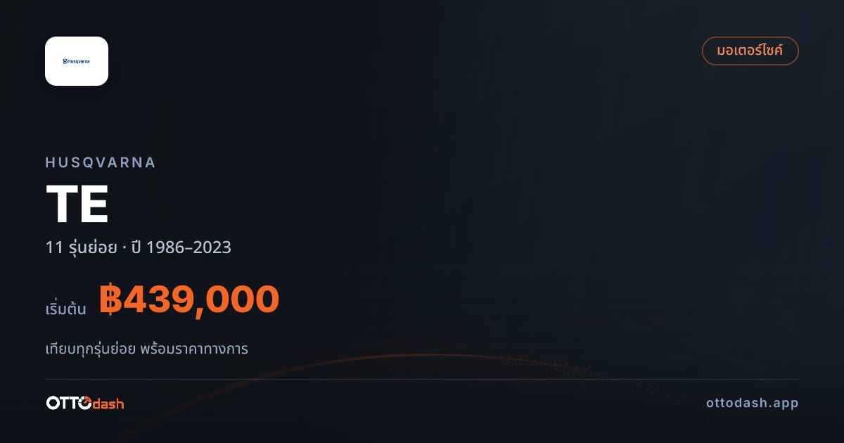 ราคา Husqvarna TE ไทย