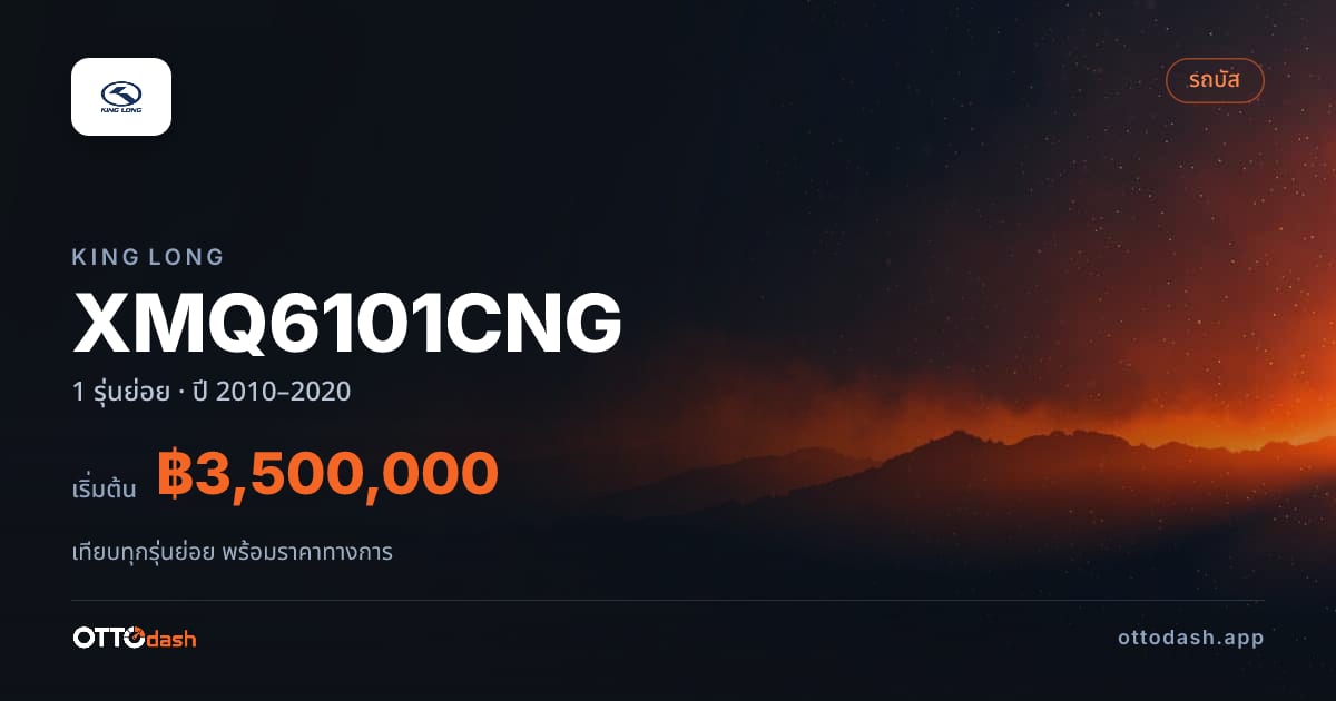 ราคา King Long XMQ6101CNG ไทย
