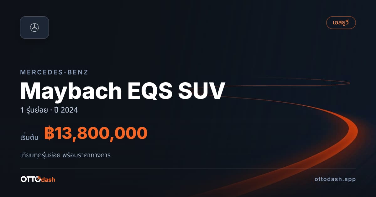 ราคา Mercedes-Benz Maybach EQS 680 SUV ไทย