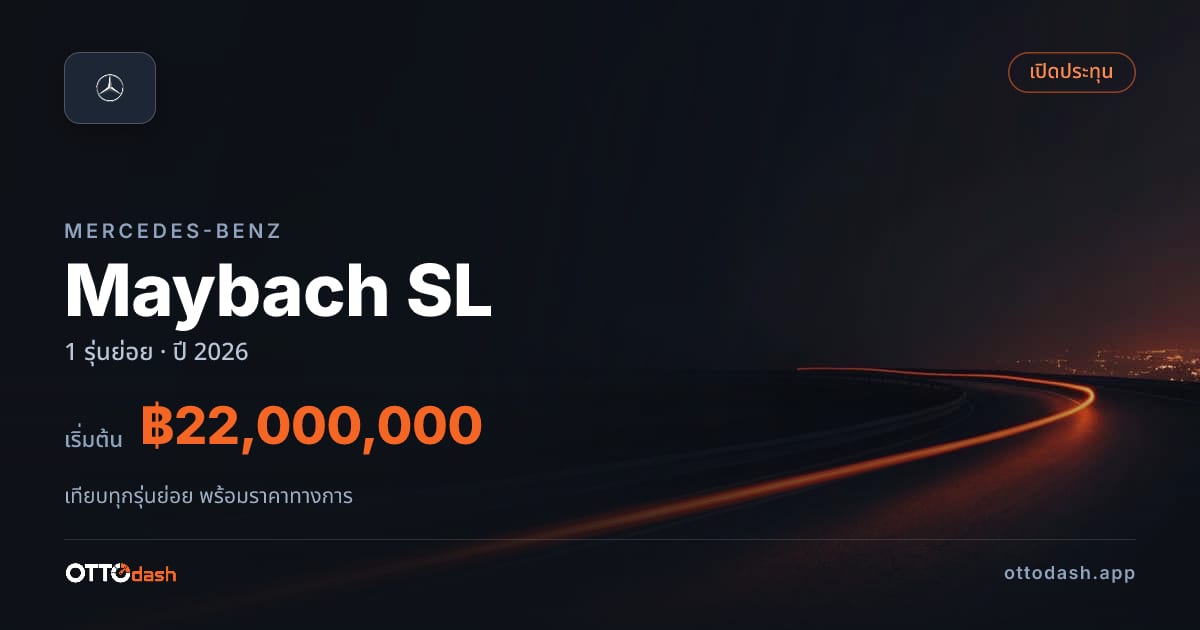 ราคา Mercedes-Benz Mercedes-Maybach SL ไทย