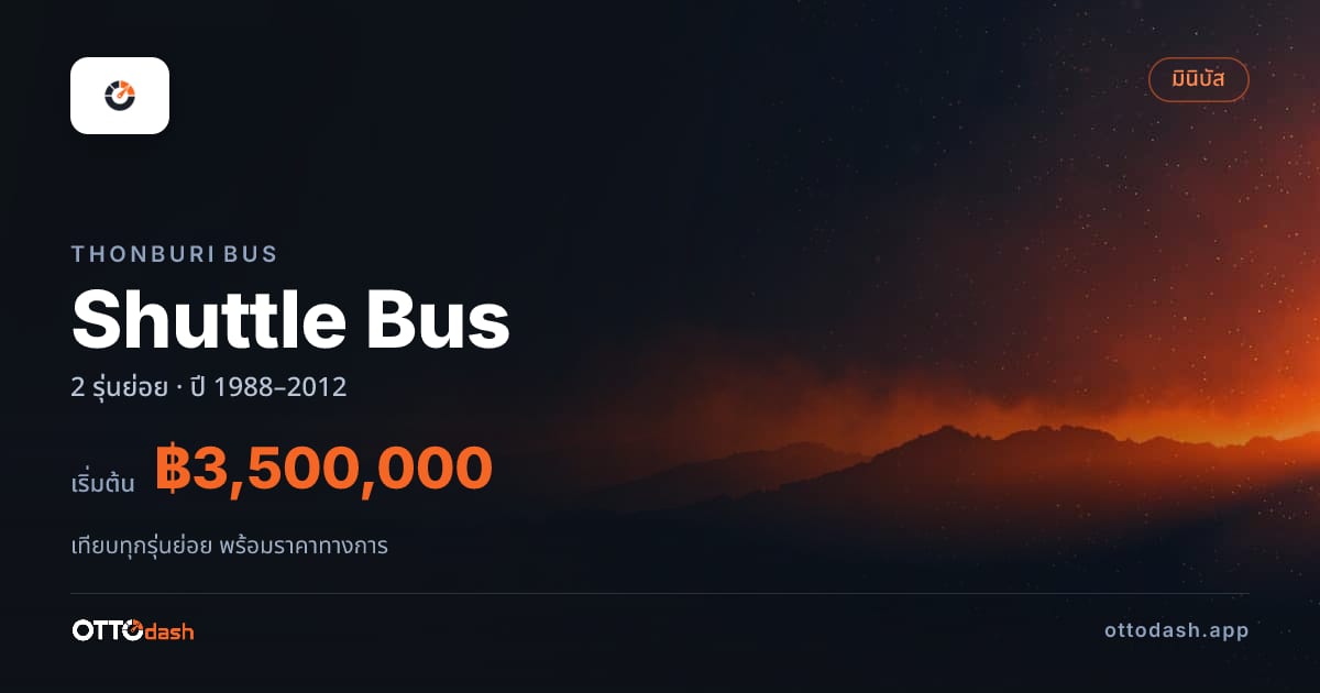 ราคา Thonburi Bus Shuttle Bus ไทย