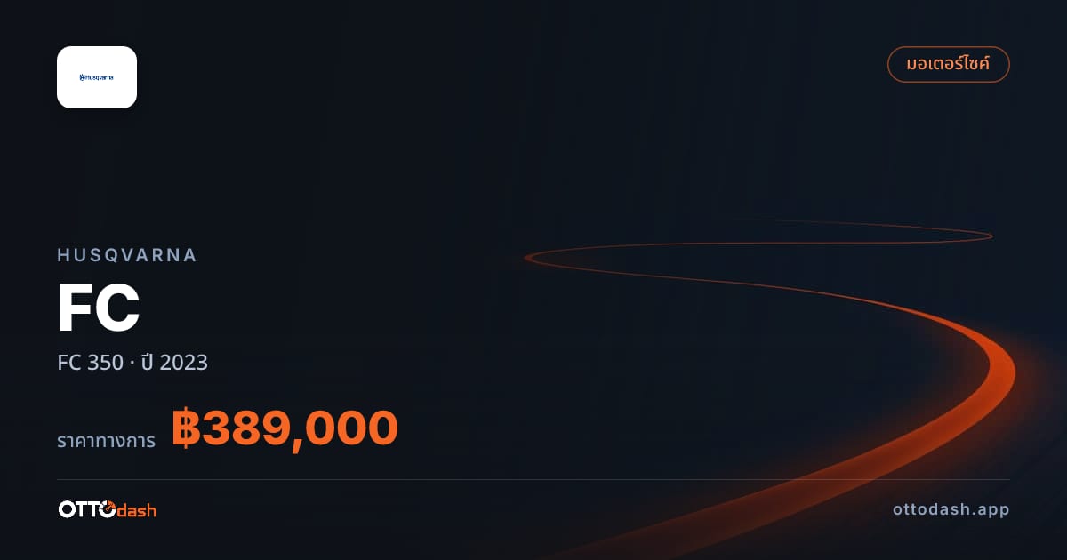 ราคา ฮุสวาน่า FC 350 ปี 2023–ปัจจุบัน สเปค ไทย