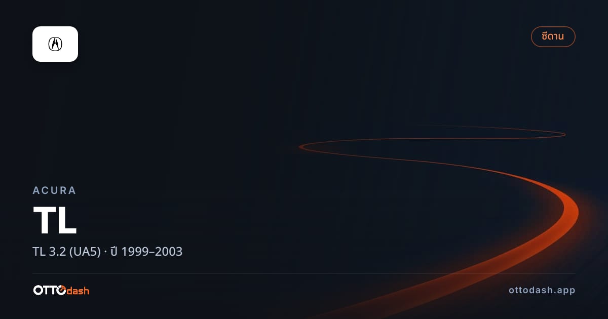 ราคา อคูร่า TL 3.2 (UA5) ปี 1999–2003 สเปค ไทย