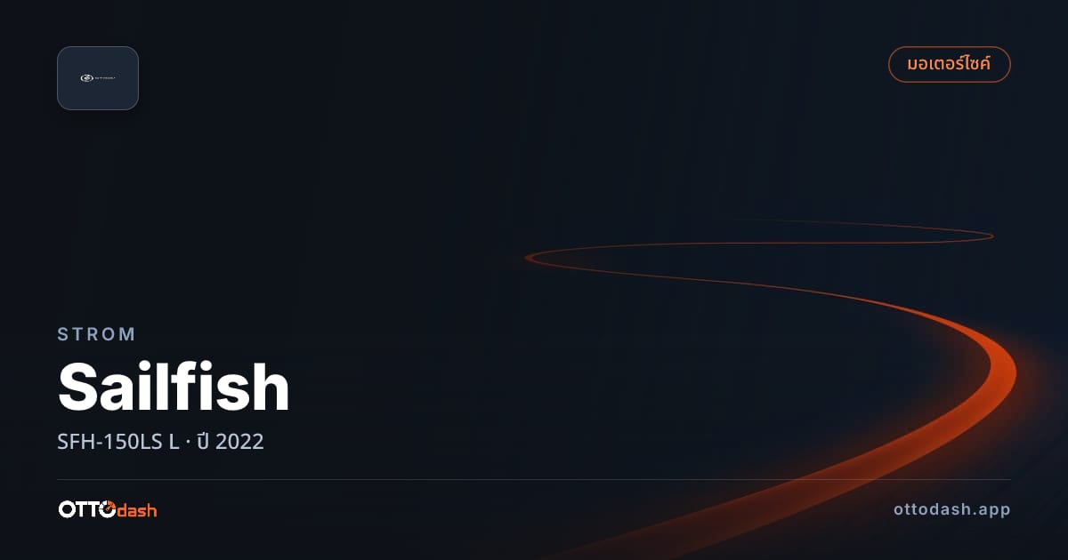 ราคา สตอม Sailfish SFH-150LS L ปี 2022–ปัจจุบัน สเปค ไทย