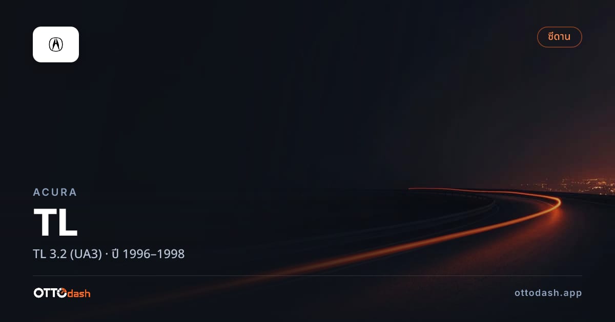 ราคา อคูร่า TL 3.2 (UA3) ปี 1996–1998 สเปค ไทย
