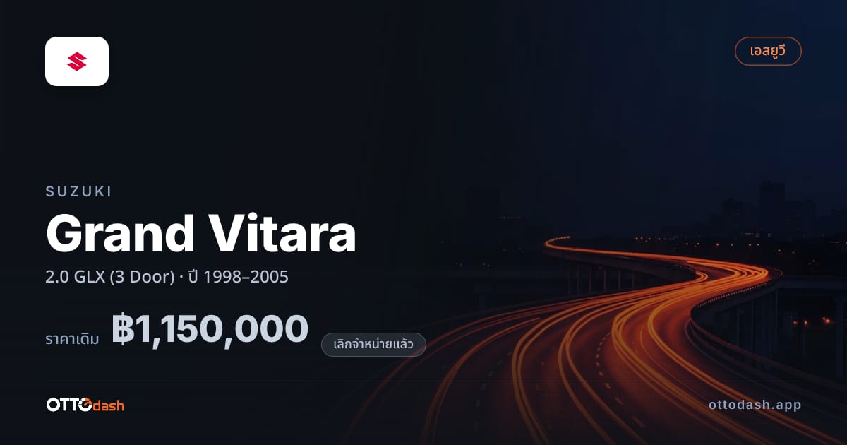 ราคา ซูซูกิ Grand Vitara 2.0 GLX (3 Door) ปี 1998–2005 (ยกเลิกแล้ว) สเปค ไทย