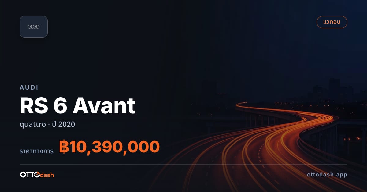 ราคา ออดี้ เอ 6 quattro ปี 2020–ปัจจุบัน สเปค ไทย