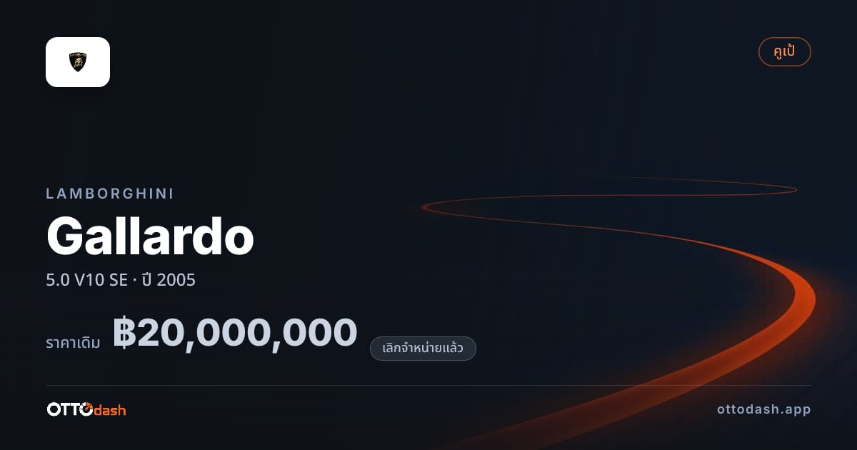 ราคา ลัมโบ กายาร์โด 5.0 V10 SE ปี 2005 (ยกเลิกแล้ว) สเปค ไทย
