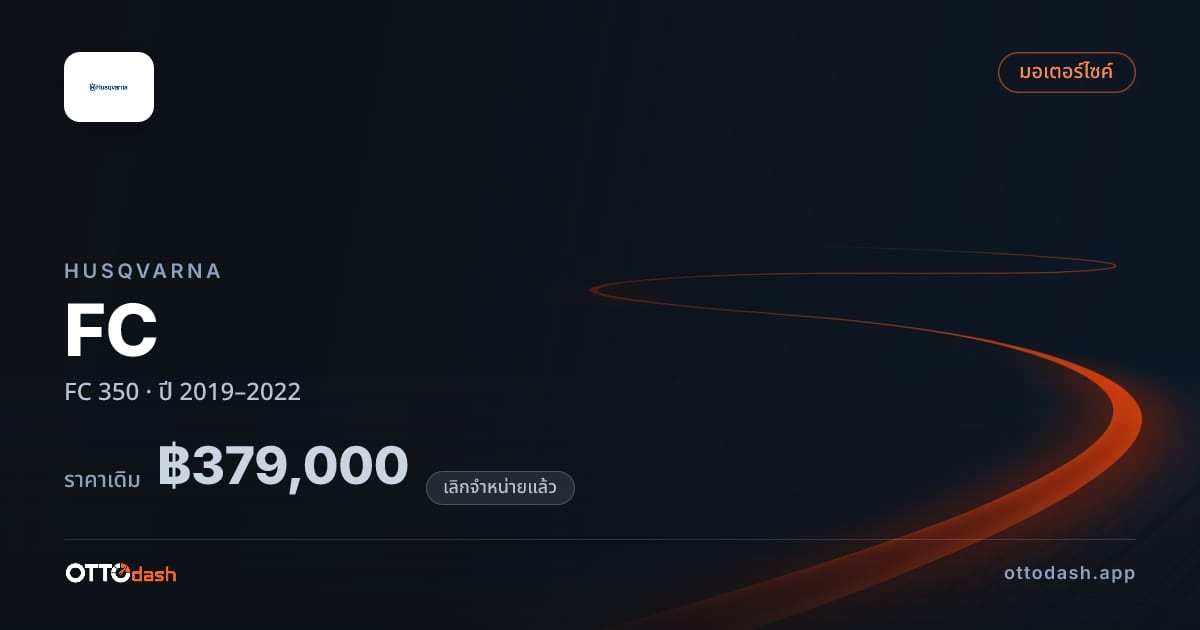 ราคา ฮุสวาน่า FC 350 ปี 2019–2022 (ยกเลิกแล้ว) สเปค ไทย