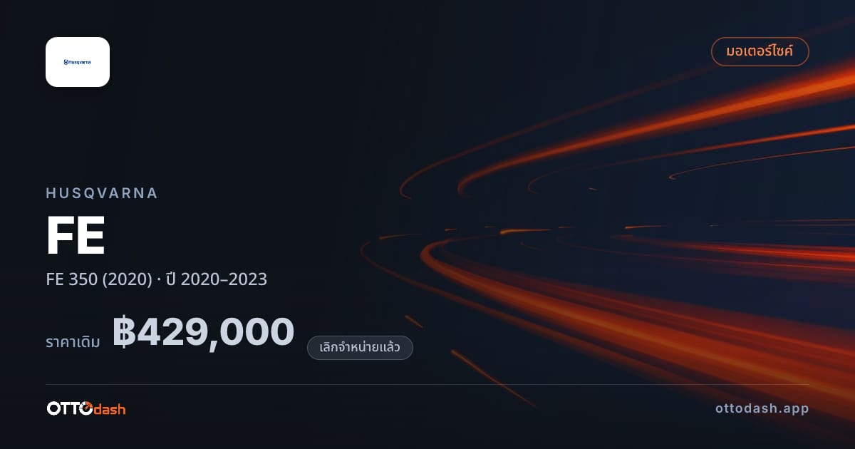 ราคา ฮุสวาน่า FE 350 (2020) ปี 2020–2023 (ยกเลิกแล้ว) สเปค ไทย