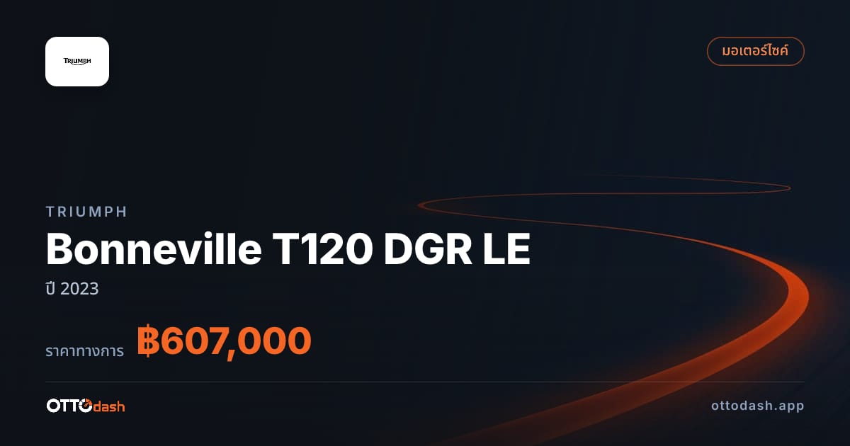 ราคา Triumph Bonneville T120 DGR LE ปี 2023 สเปค ไทย