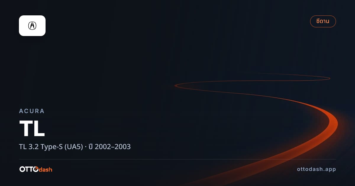 ราคา อคูร่า TL 3.2 Type-S (UA5) ปี 2002–2003 สเปค ไทย