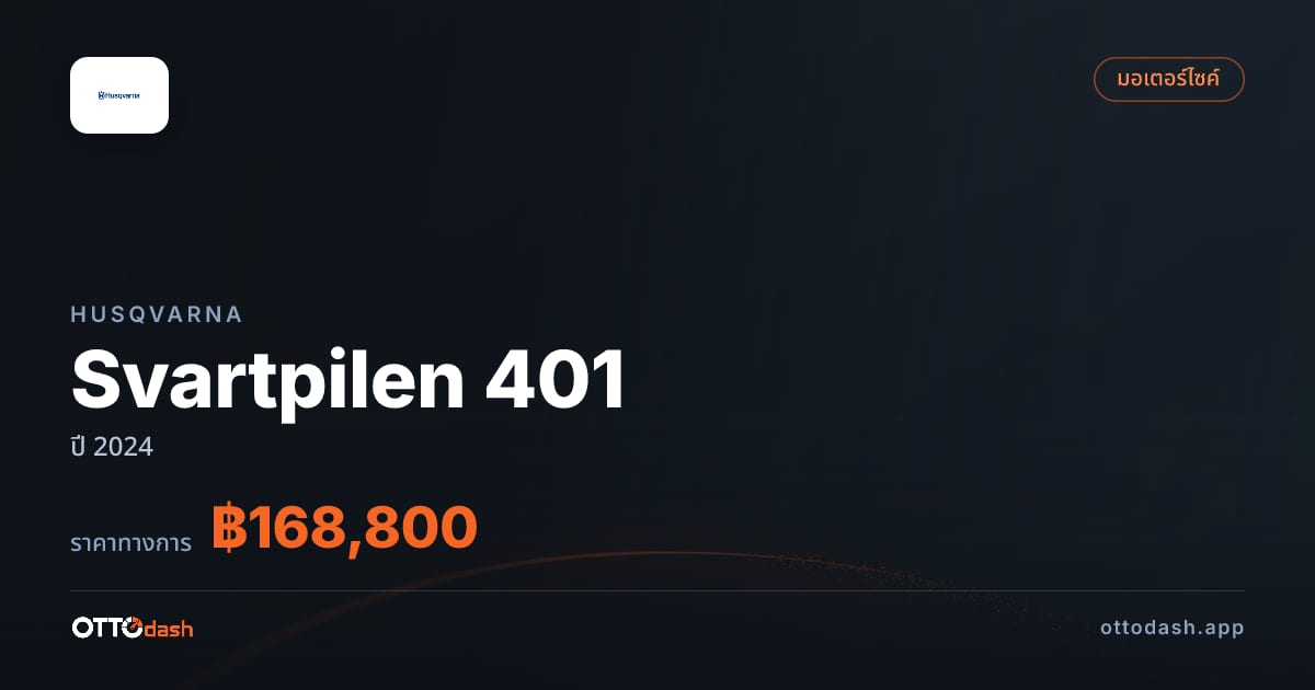 ราคา ฮุสวาน่า Svartpilen 401 ปี 2024–ปัจจุบัน สเปค ไทย