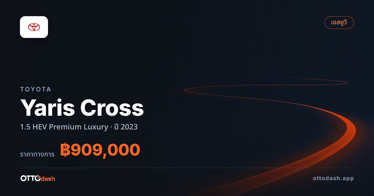 ราคา โตโยต้า Yaris Cross 1.5 HEV Premium Luxury ปี 2023–ปัจจุบัน สเปค ไทย
