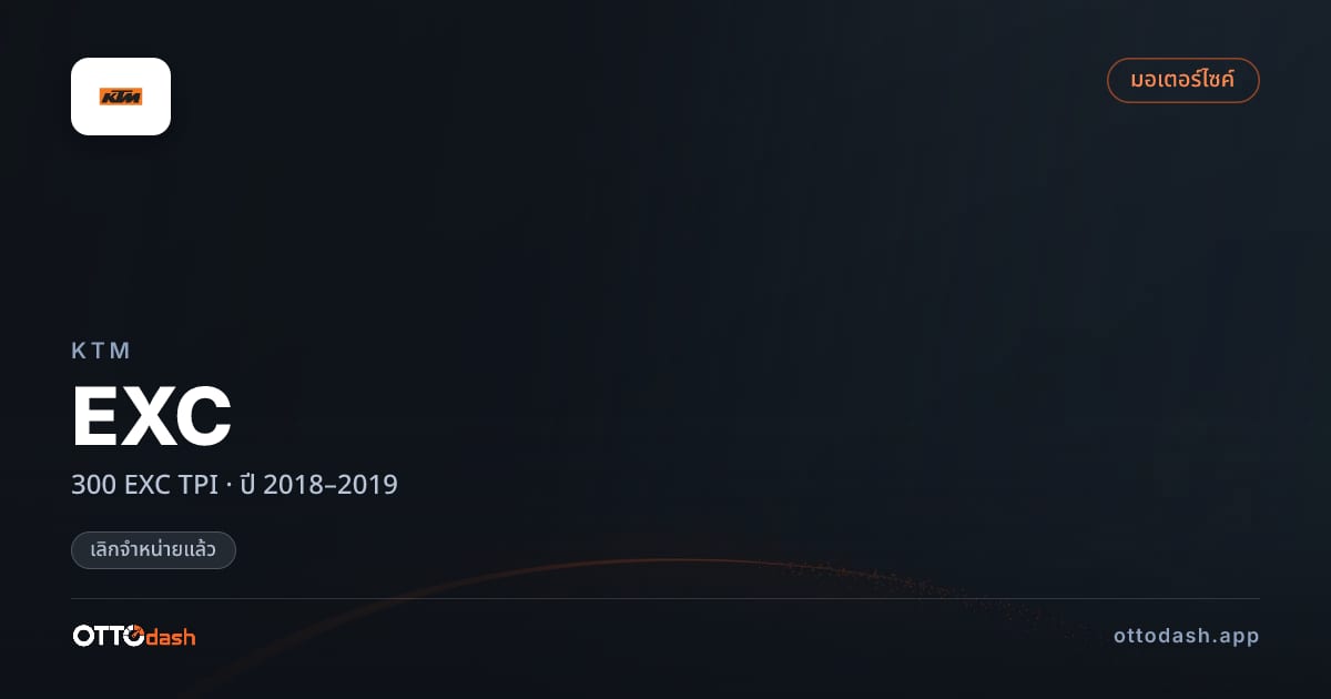 ราคา เคทีเอ็ม EXC 300 EXC TPI ปี 2018–2019 (ยกเลิกแล้ว) สเปค ไทย