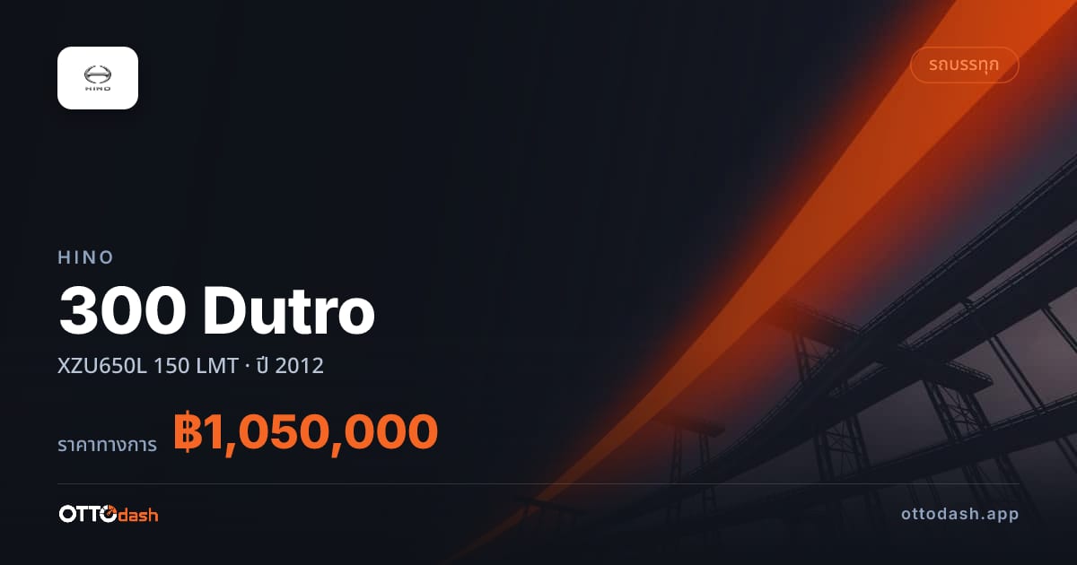ราคา ฮีโน่ ดูโทร XZU650L 150 LMT ปี 2012–ปัจจุบัน สเปค ไทย
