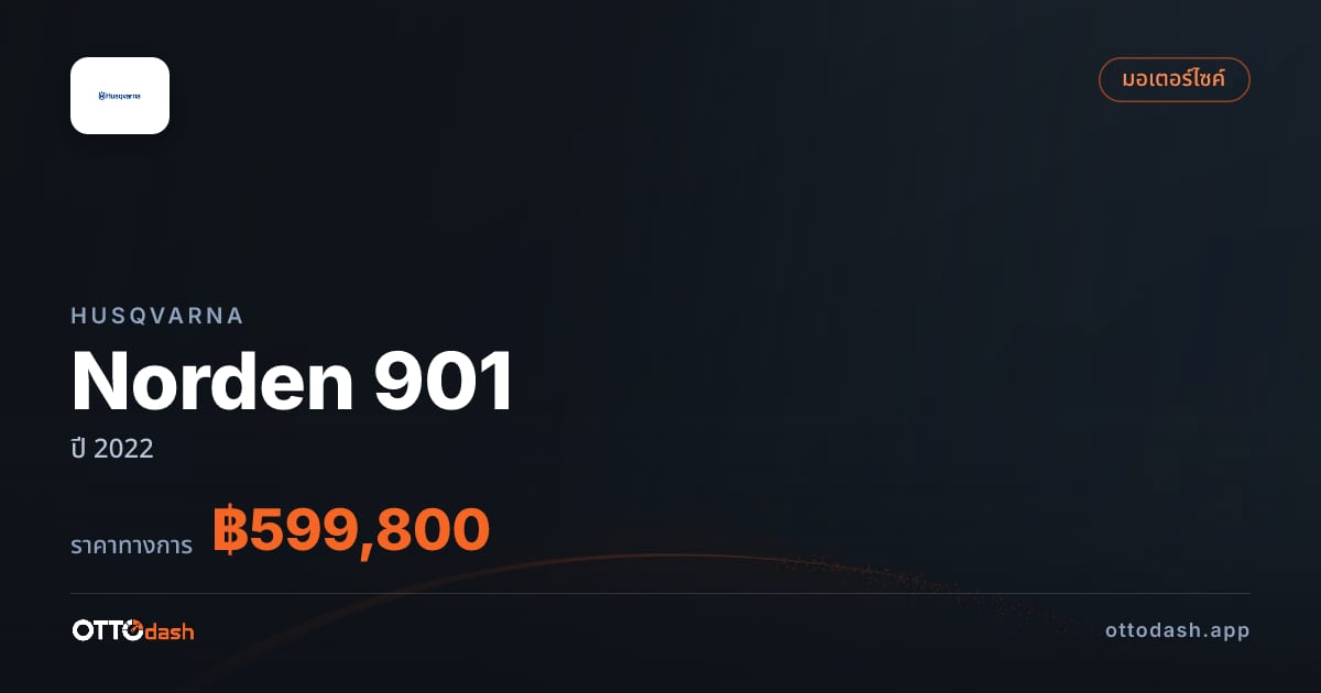 ราคา ฮุสวาน่า Norden 901 ปี 2022–ปัจจุบัน สเปค ไทย