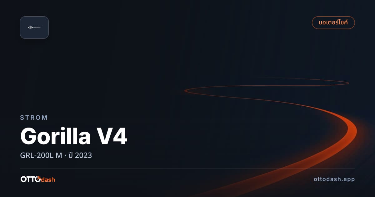 ราคา สตอม Gorilla V4 GRL-200L M ปี 2023–ปัจจุบัน สเปค ไทย