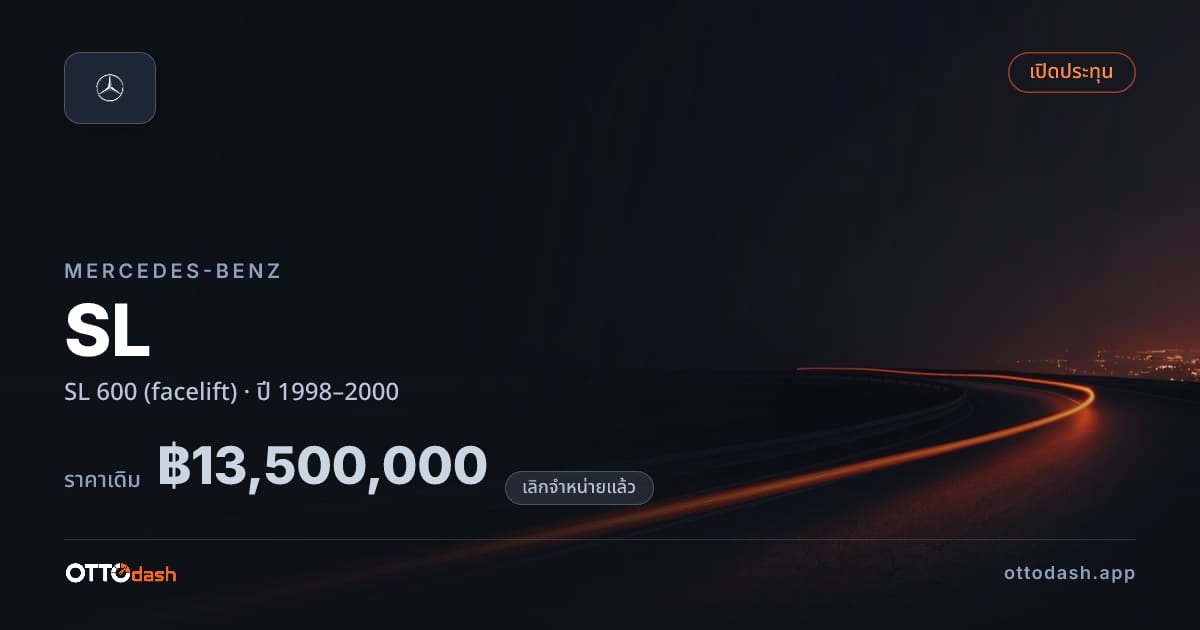 ราคา เบนซ์ SL 600 (facelift) ปี 1998–2000 (ยกเลิกแล้ว) สเปค ไทย