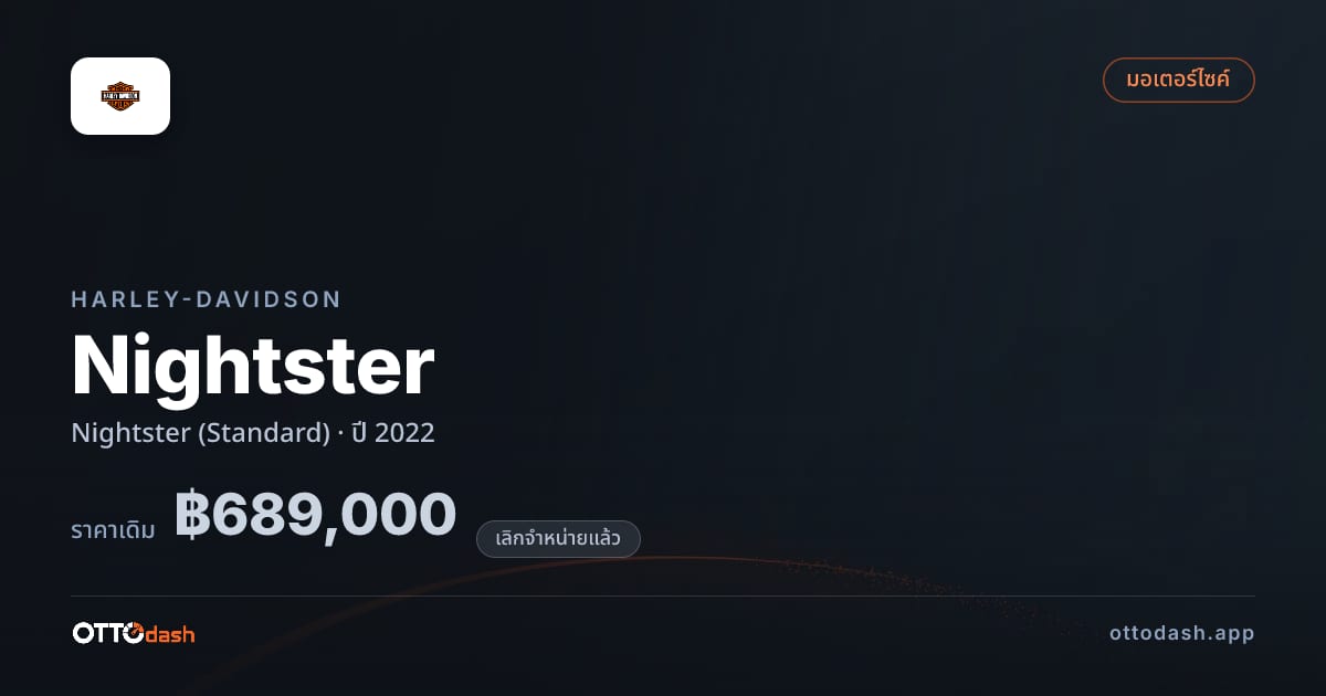 ราคา ฮาร์ลีย์-เดวิดสัน Nightster (Standard) ปี 2022 (ยกเลิกแล้ว) สเปค ไทย