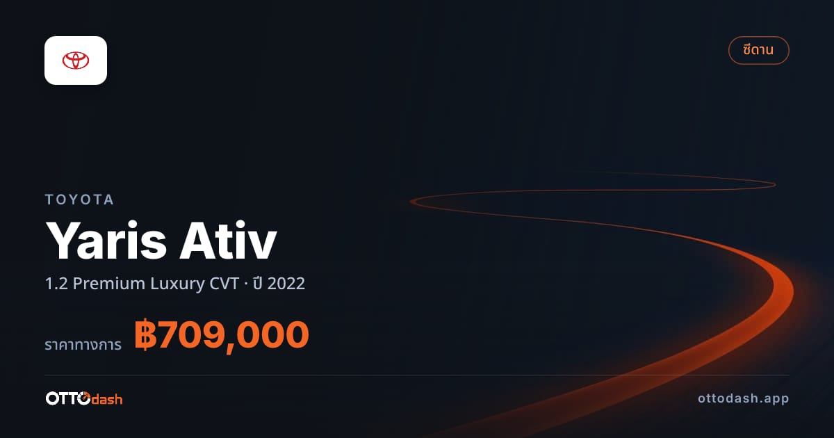 ราคา โตโยต้า Yaris Ativ 1.2 Premium Luxury CVT ปี 2022–ปัจจุบัน สเปค ไทย