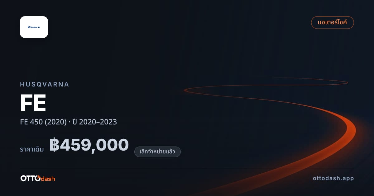 ราคา ฮุสวาน่า FE 450 (2020) ปี 2020–2023 (ยกเลิกแล้ว) สเปค ไทย