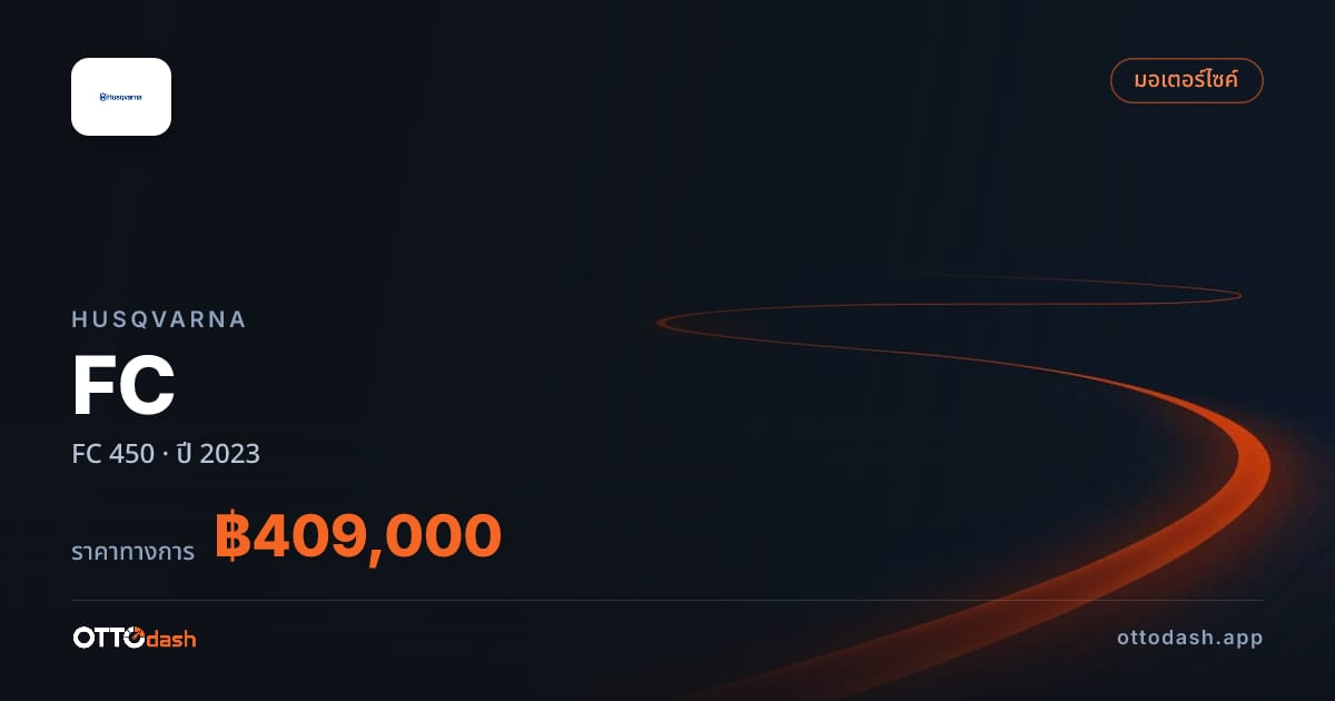 ราคา ฮุสวาน่า FC 450 ปี 2023–ปัจจุบัน สเปค ไทย