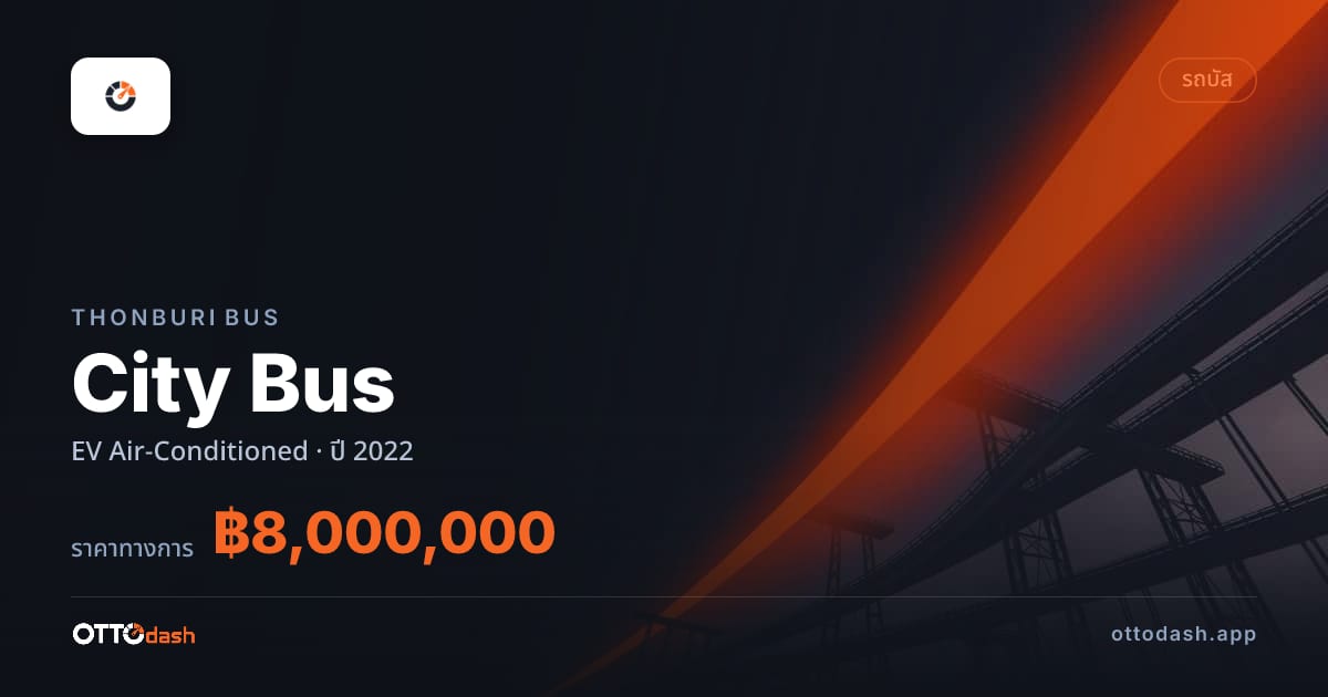 ราคา ธนบุรีบัส City Bus อีวี Air-Conditioned ปี 2022–ปัจจุบัน สเปค ไทย