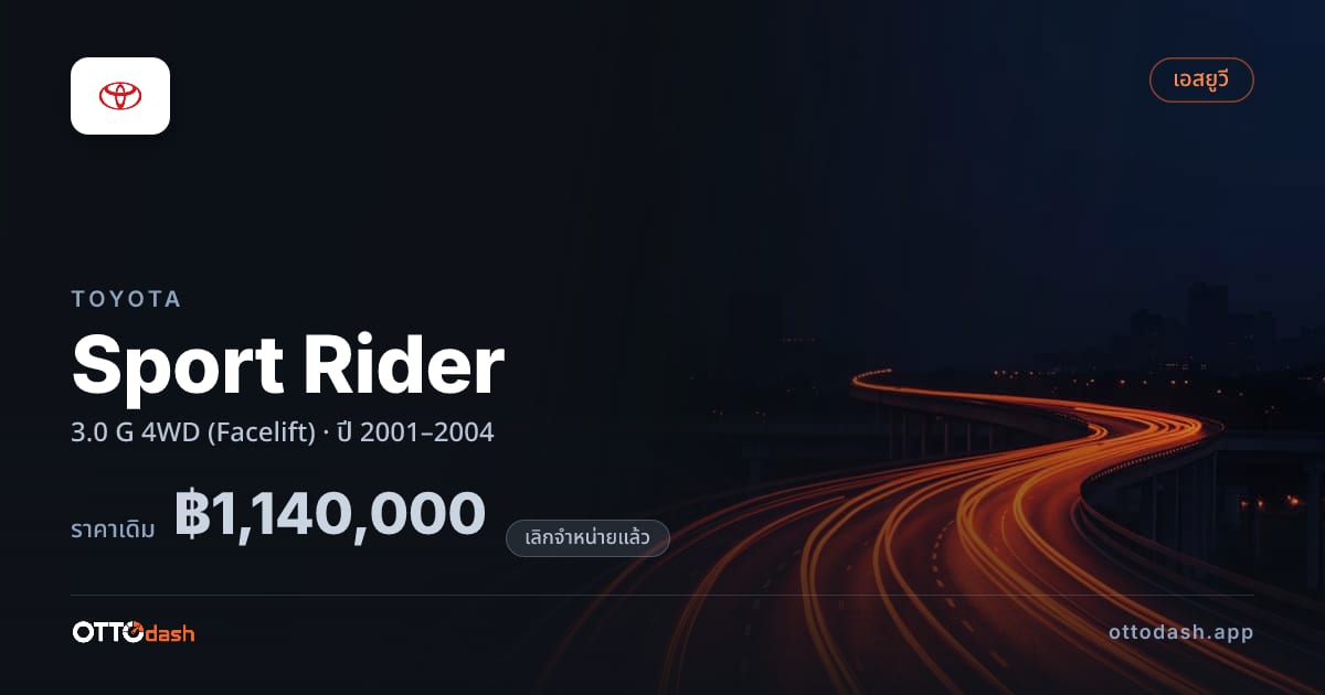 ราคา โตโยต้า สปอร์ตไรเดอร์ 3.0 G 4 ล้อ (Facelift) ปี 2001–2004 (ยกเลิกแล้ว) สเปค ไทย