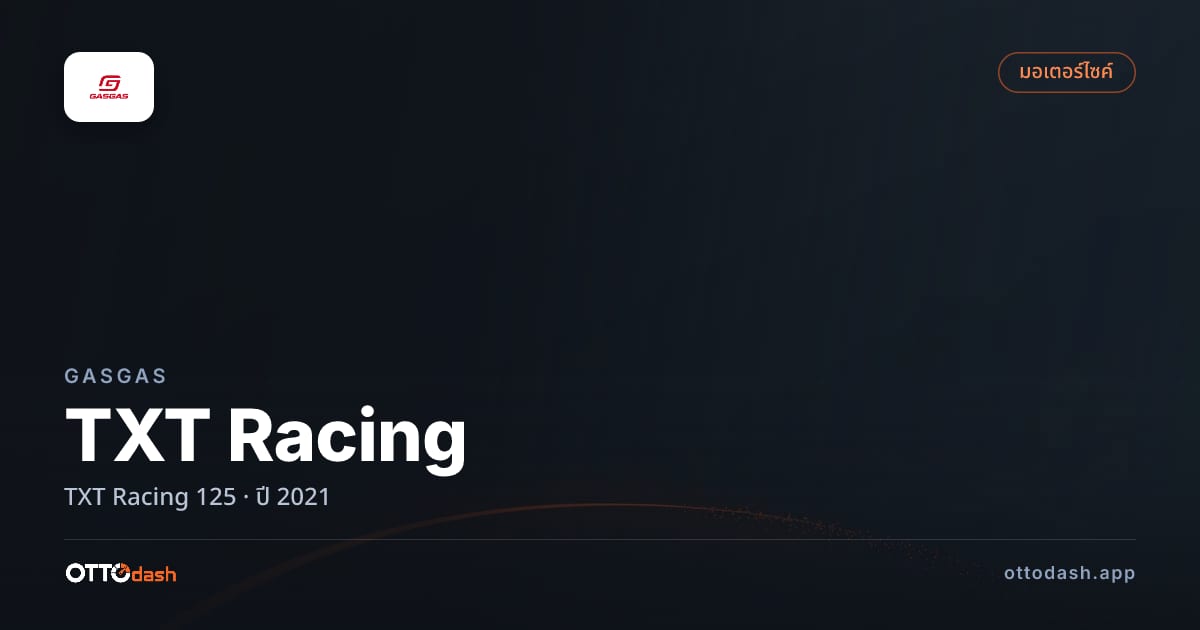 ราคา แก๊สแก๊ส TXT Racing 125 ปี 2021–ปัจจุบัน สเปค ไทย