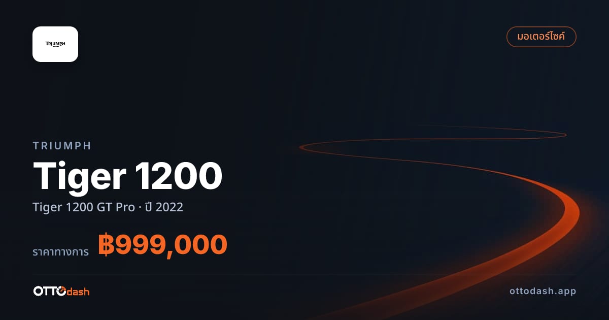 ราคา ไทรอัมพ์ ไทเกอร์ 1200 GT โปร ปี 2022–ปัจจุบัน สเปค ไทย