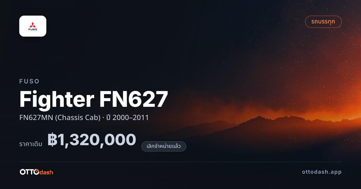 ราคา ฟูโซ Fighter FN627 FN627MN (Chassis Cab) ปี 2000–2011 (ยกเลิกแล้ว) สเปค ไทย