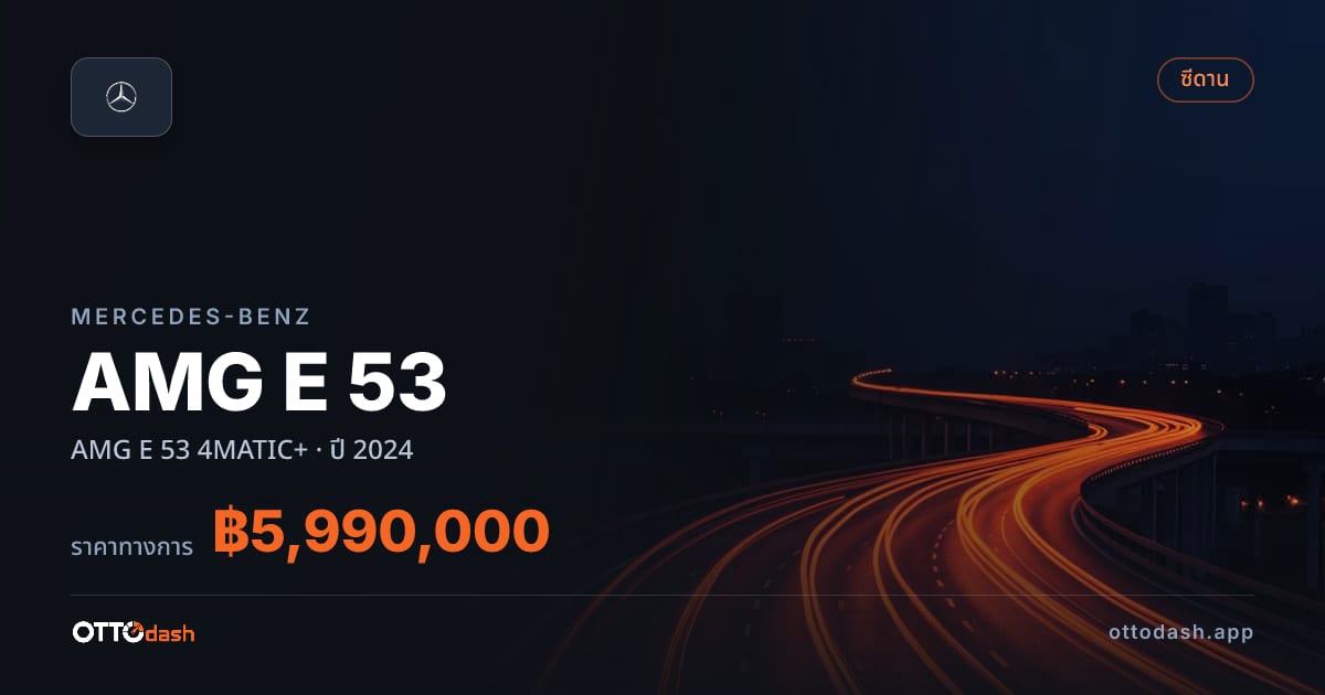 ราคา เบนซ์ อีคลาส 4MATIC+ ปี 2024–ปัจจุบัน สเปค ไทย