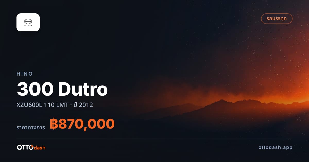 ราคา ฮีโน่ ดูโทร XZU600L 110 LMT ปี 2012–ปัจจุบัน สเปค ไทย