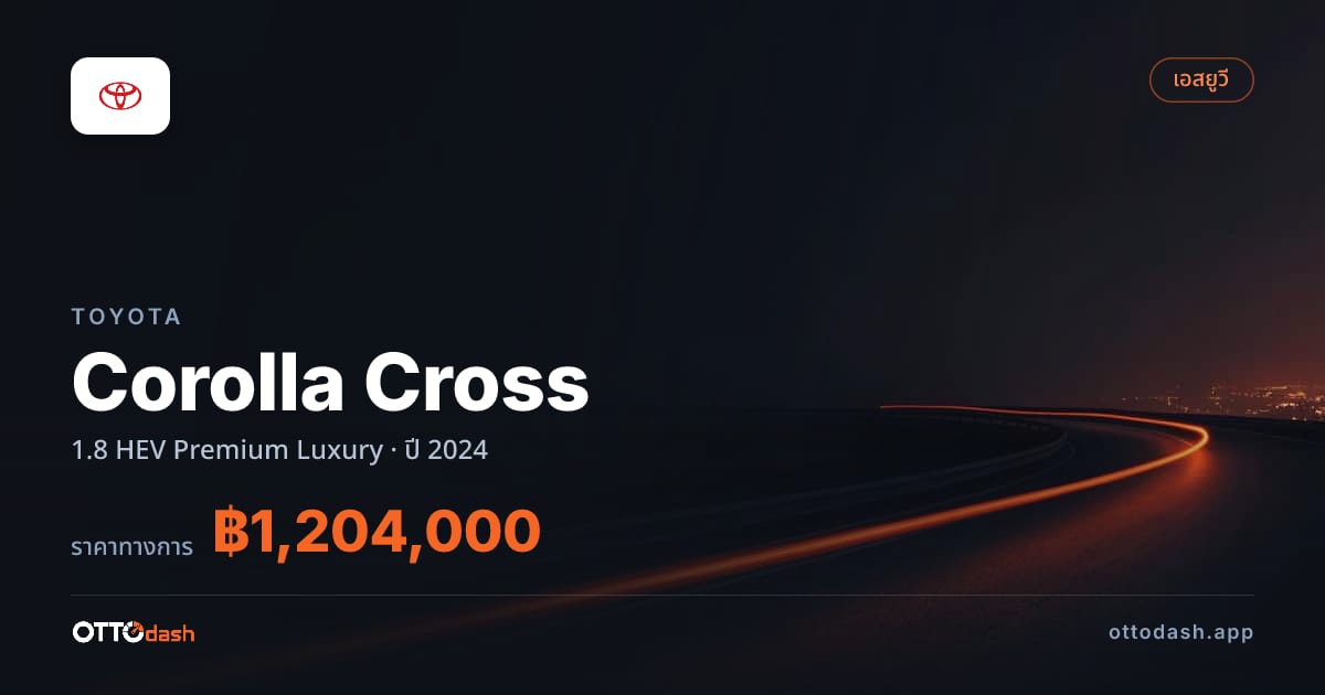 ราคา โตโยต้า Corolla Cross 1.8 HEV Premium Luxury ปี 2024–ปัจจุบัน สเปค ไทย