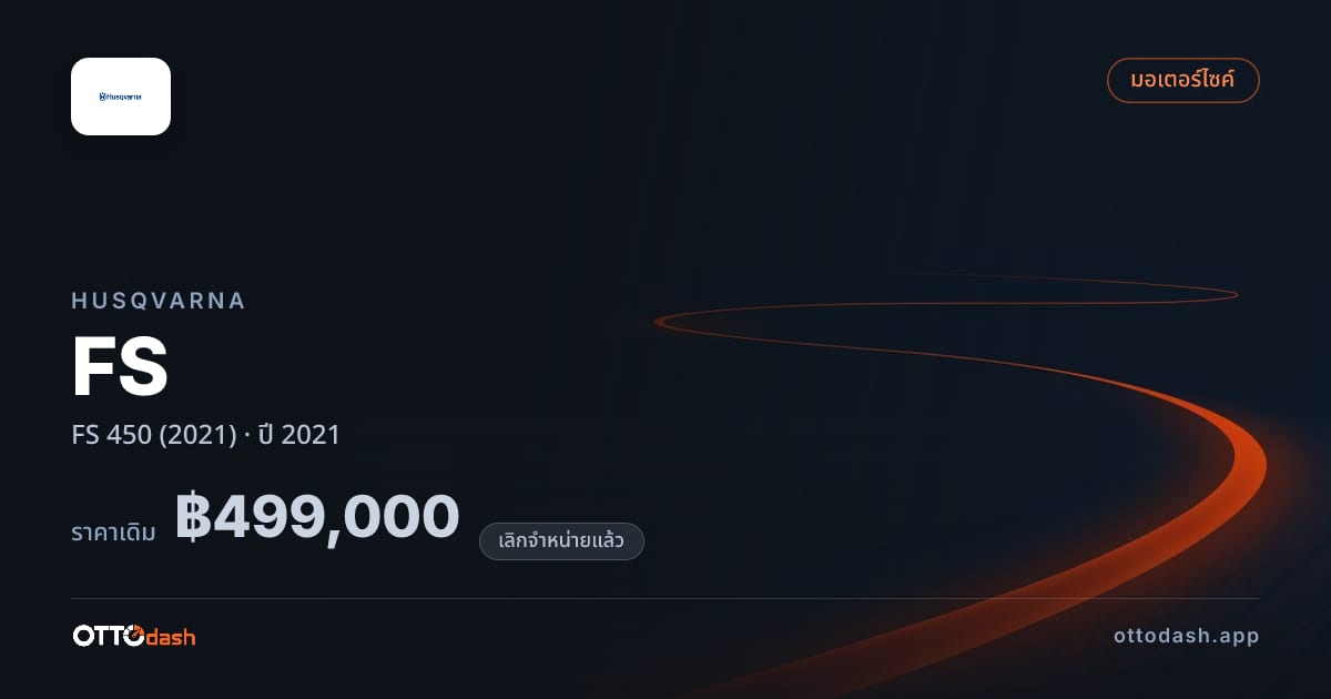 ราคา ฮุสวาน่า FS 450 (2021) ปี 2021 (ยกเลิกแล้ว) สเปค ไทย
