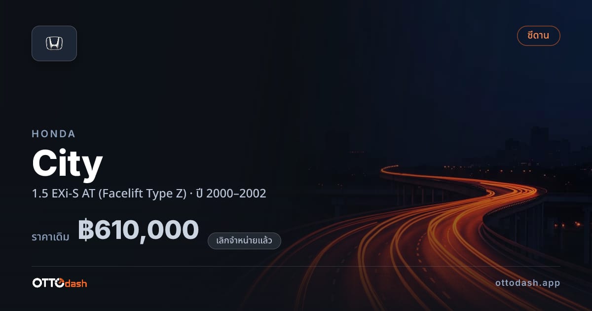 ราคา ฮอนด้า ซิตี้ 1.5 EXi-S ออโต้ (Facelift Type Z) ปี 2000–2002 (ยกเลิกแล้ว) สเปค ไทย