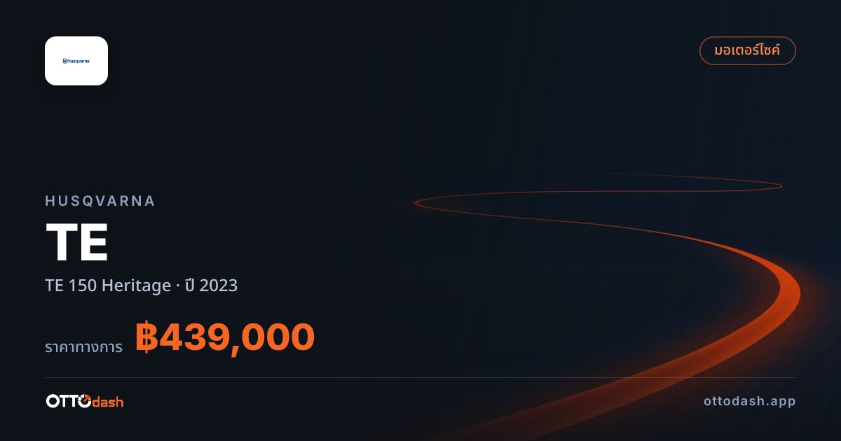 ราคา ฮุสวาน่า TE 150 Heritage ปี 2023–ปัจจุบัน สเปค ไทย