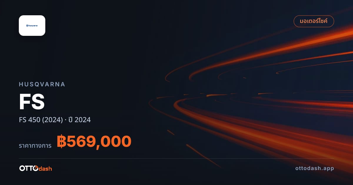 ราคา ฮุสวาน่า FS 450 (2024) ปี 2024–ปัจจุบัน สเปค ไทย