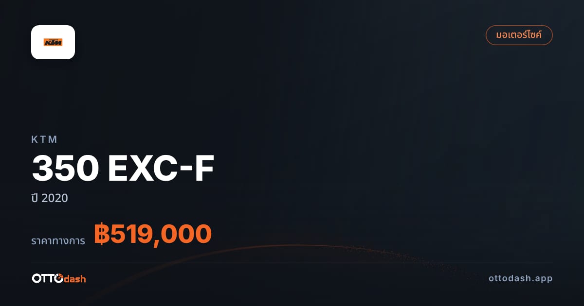 ราคา เคทีเอ็ม 350 EXC-F ปี 2020–ปัจจุบัน สเปค ไทย