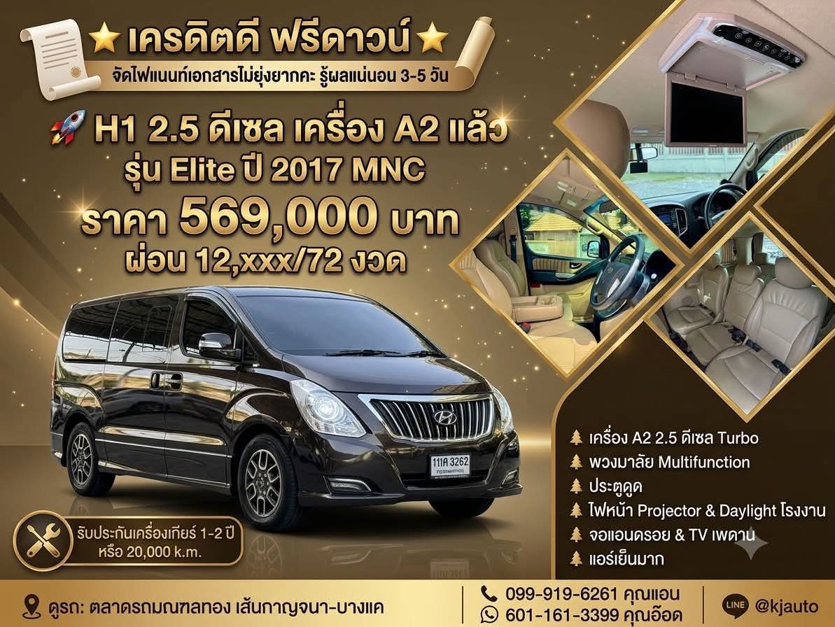 2017 Hyundai H-1 มือสอง ขาย ไทย